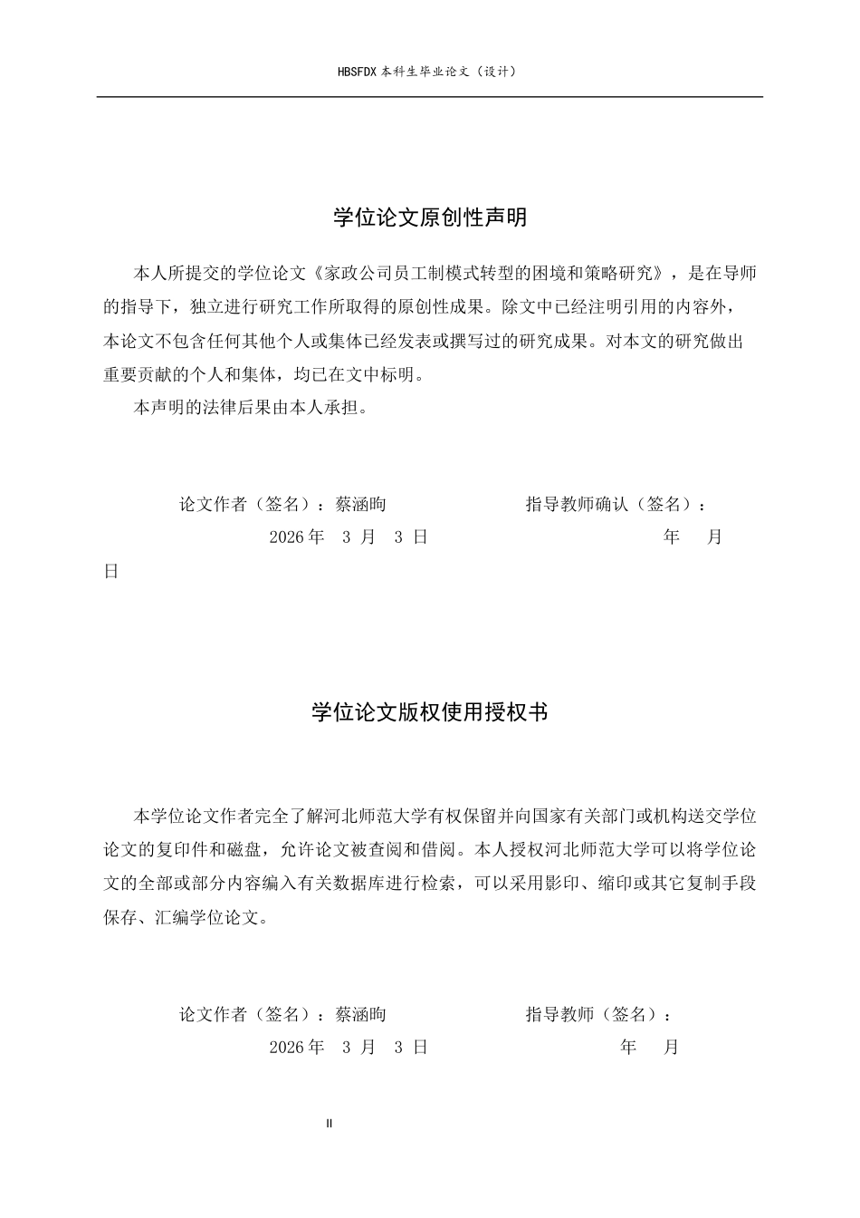 26年WH航空服务艺术与管理 国内民航客舱安全演示对乘客影响的对比研究2.23-AI18.72-约17950字符.docx_第2页