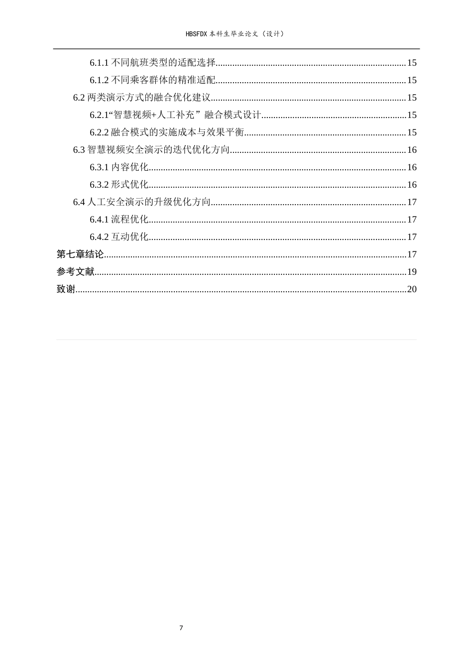 26年WH航空服务艺术与管理 国内民航客舱安全演示对乘客影响的对比研究2.23-AI18.72-约17950字符.docx_第7页