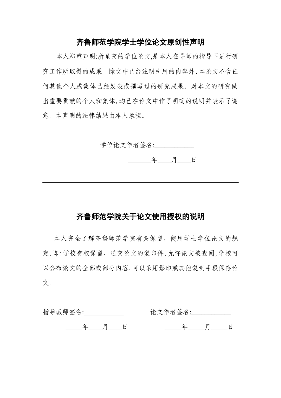 26年WH英语 A Survey on the Current Situation of  Foreign Language Learning Anxiety Among English Majors in Normal Universities 师范类高校英语专业学生外语学习焦虑现状调查研究2.96-AI23.29-约38858字符(9193字).docx_第3页