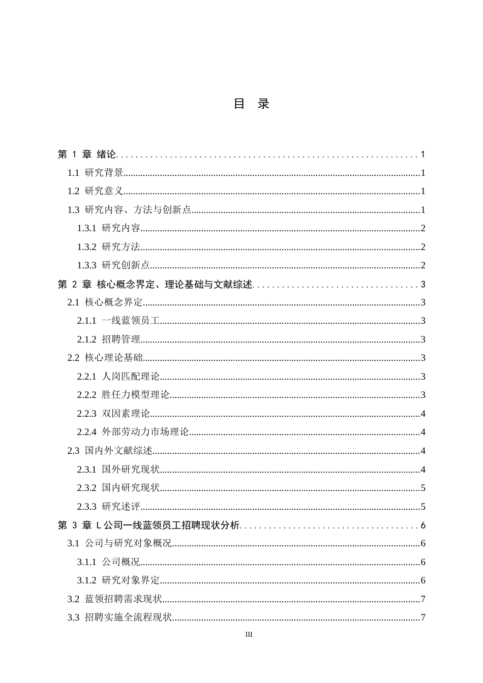 26年WH人力资源管理 L公司蓝领员工招聘问题及对策研究4.12-AI19.85-约17938字符.docx_第3页