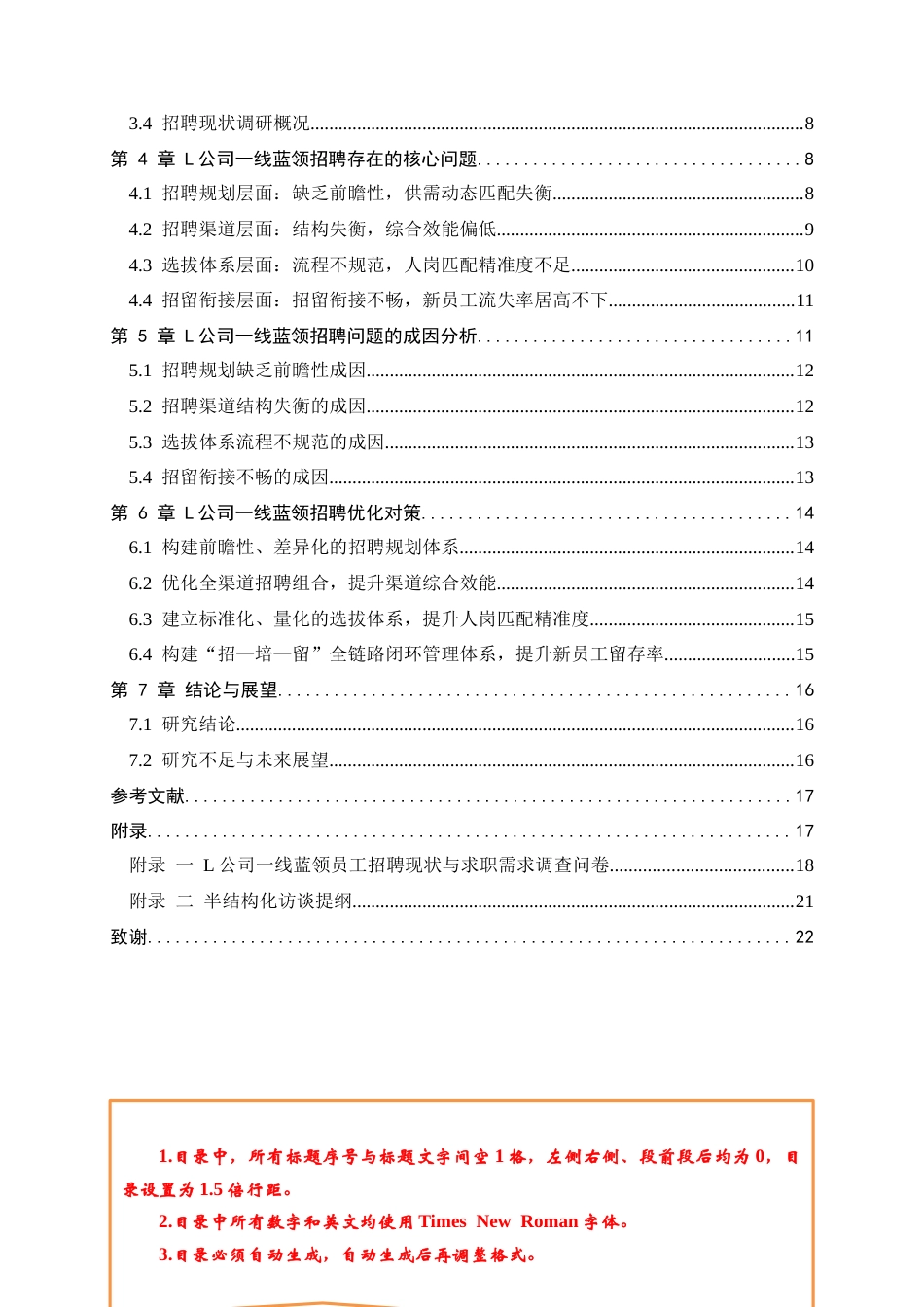 26年WH人力资源管理 L公司蓝领员工招聘问题及对策研究4.12-AI19.85-约17938字符.docx_第4页