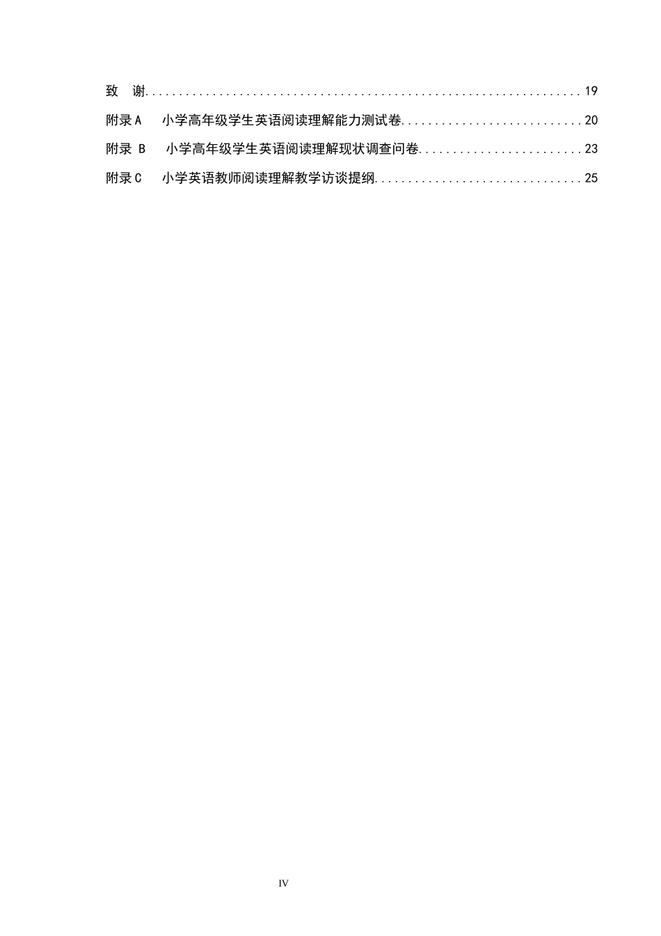 26年WH小学教育本科 小学高年级学生英语阅读理解能力培养策略研究13.03-AI0.64(15485字).docx_第4页