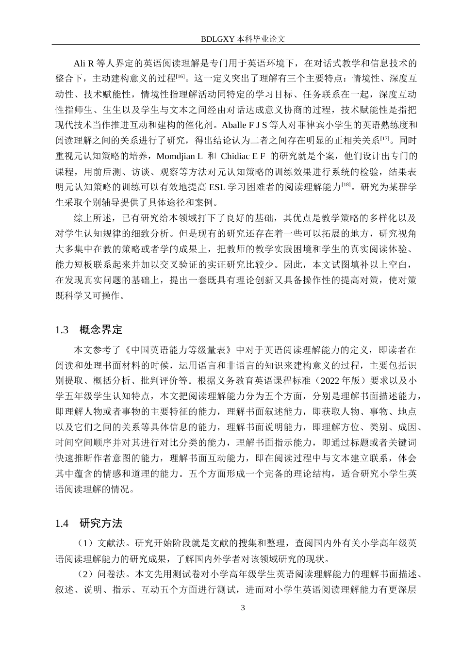 26年WH小学教育本科 小学高年级学生英语阅读理解能力培养策略研究13.03-AI0.64(15485字).docx_第7页
