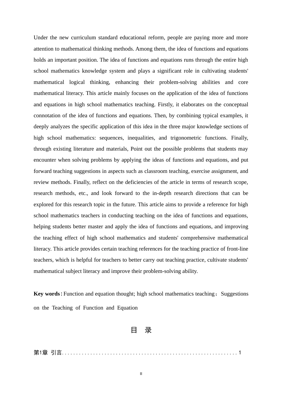 26年WH数学与应用数学 函数与方程思想在高中数学教学中的应用17.43-AI13.72-约13004字符.docx_第4页