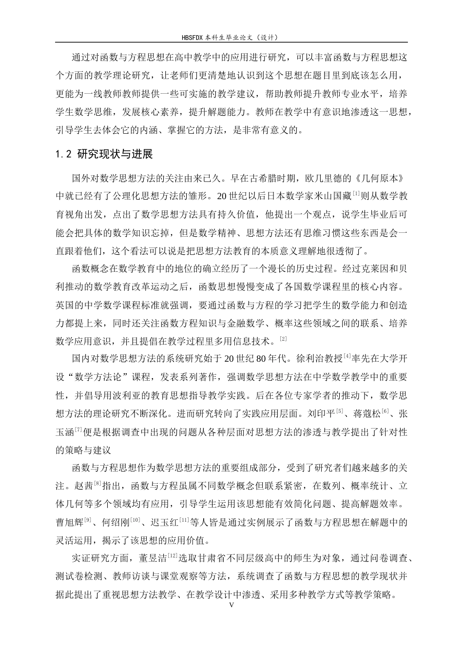 26年WH数学与应用数学 函数与方程思想在高中数学教学中的应用17.43-AI13.72-约13004字符.docx_第7页