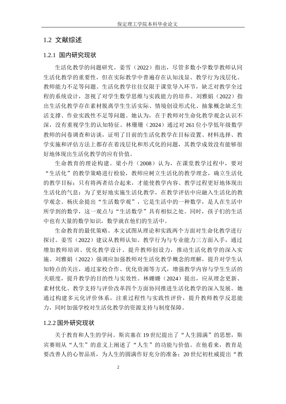 26年WH小学教育（专升本） 小学低年级数学生活化教学策略研究——以石家庄市S小学为例17.3-AI6.5(14402字).docx_第6页