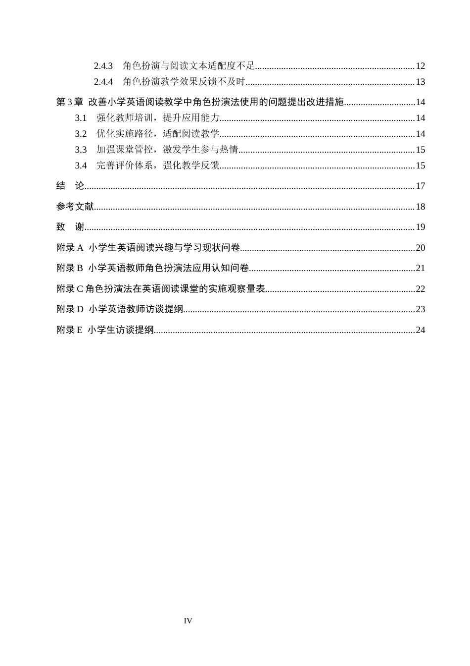 26年WH角色扮演应用于小学英语阅读教学的研究（定稿4-18）(19110字).docx_第4页
