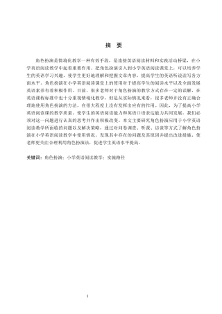 26年WH角色扮演应用于小学英语阅读教学的研究（定稿4-18）(19110字).docx