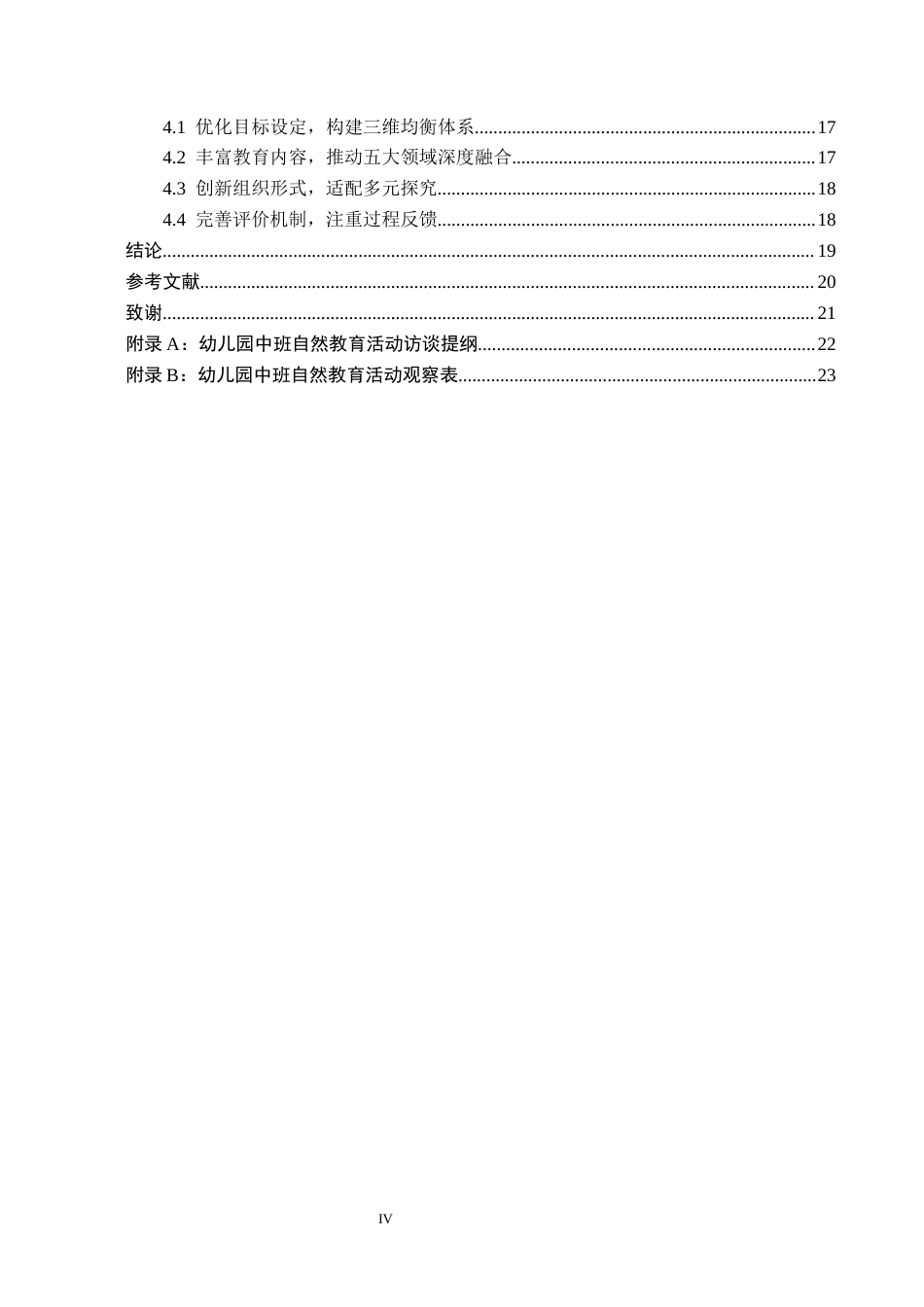 26年WH学前教育 幼儿园中班自然教育活动开展现状及策略研究13.01-AI6.54(19664字).docx_第4页
