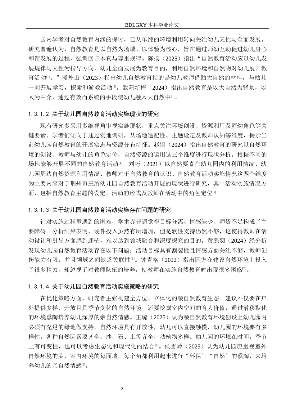 26年WH学前教育 幼儿园中班自然教育活动开展现状及策略研究13.01-AI6.54(19664字).docx_第6页