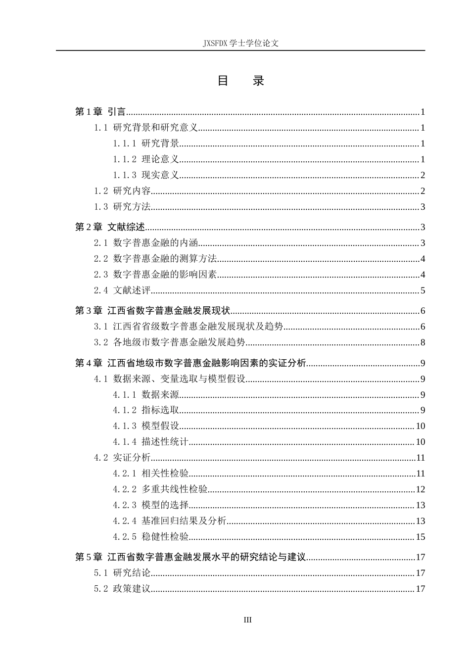 26年WH金融学 江西省数字普惠金融影响因素的研究22.9-AI12.61-约15498字符.docx_第3页