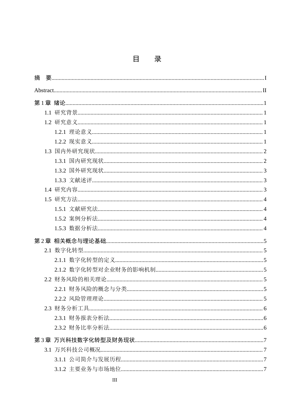 26年WH财务管理 数字化转型背景下万兴科技的财务风险分析(6)-约19143字符.docx_第3页
