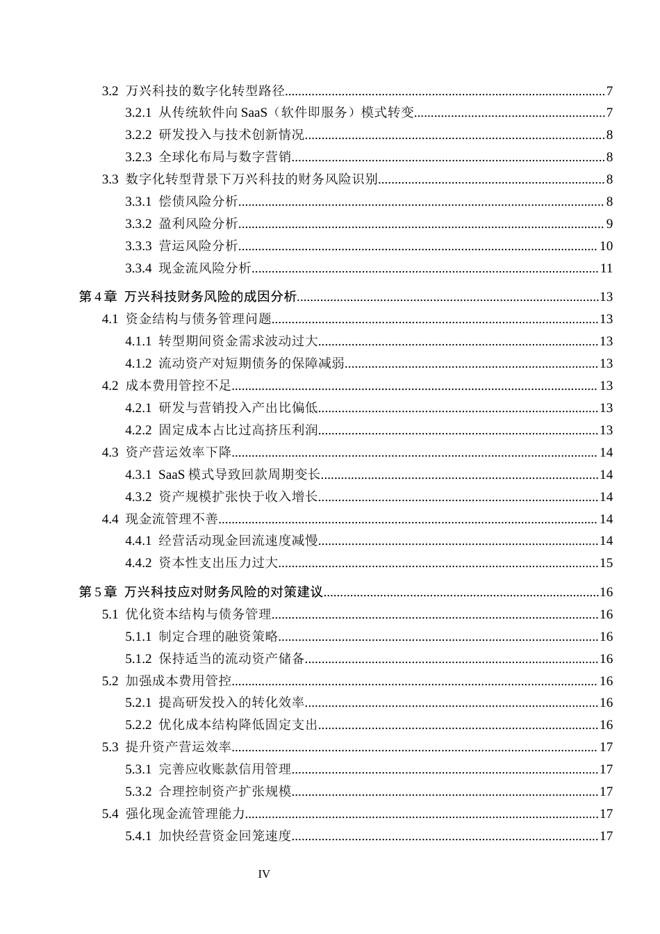 26年WH财务管理 数字化转型背景下万兴科技的财务风险分析(6)-约19143字符.docx_第4页