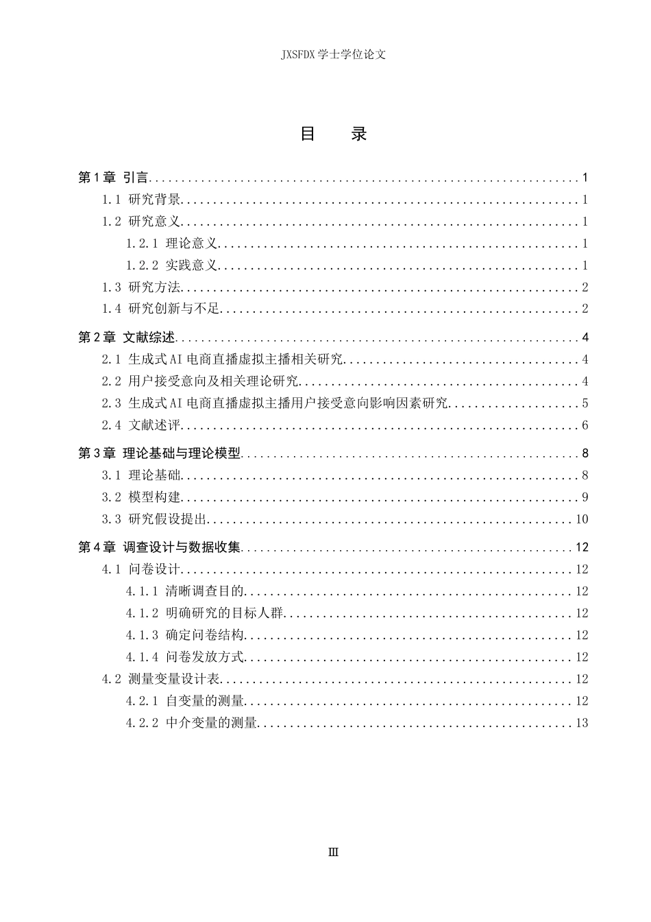 26年WH电子商务 基于生成式AI的电商直播虚拟主播用户接受度影响因素研究12.24-AI1.39_1-约21635字符.docx_第3页