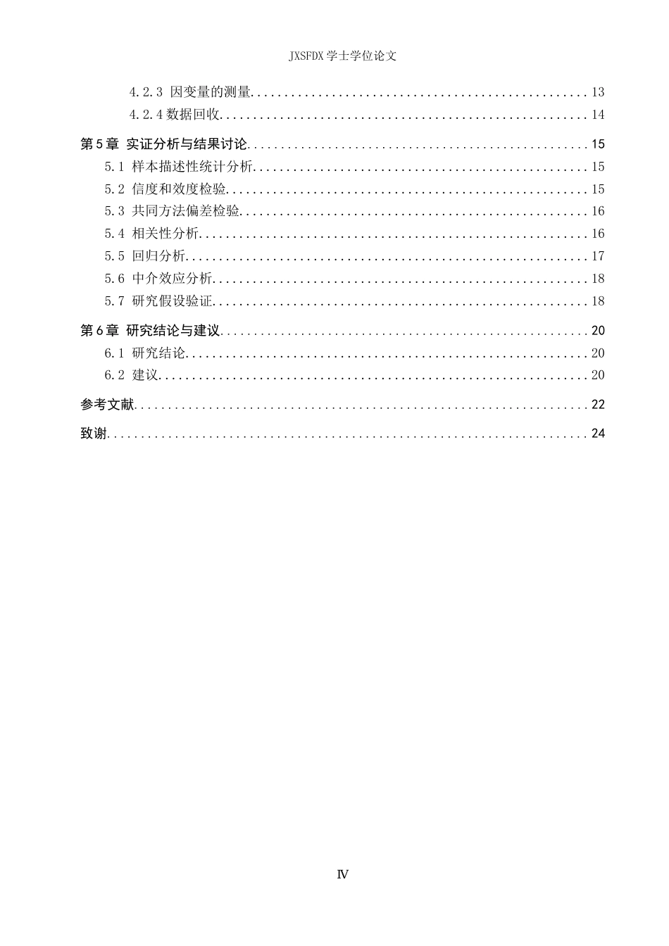 26年WH电子商务 基于生成式AI的电商直播虚拟主播用户接受度影响因素研究12.24-AI1.39_1-约21635字符.docx_第4页