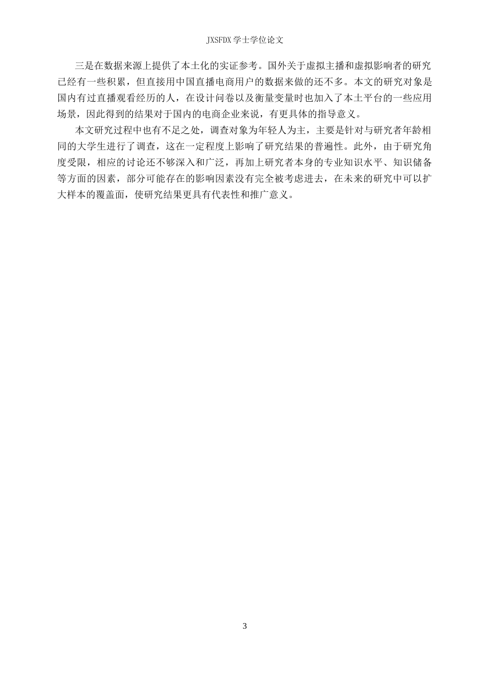26年WH电子商务 基于生成式AI的电商直播虚拟主播用户接受度影响因素研究12.24-AI1.39_1-约21635字符.docx_第7页