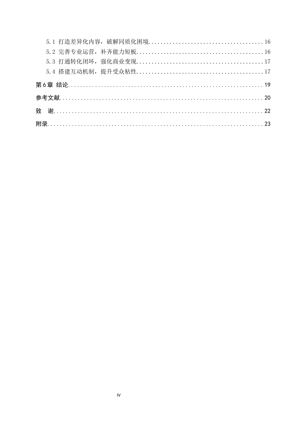 26年WH新闻学 《抖音平台工艺类非遗短视频的传播路径研究—以大方漆器为例》2.82-AI14.65(16791字).docx_第4页