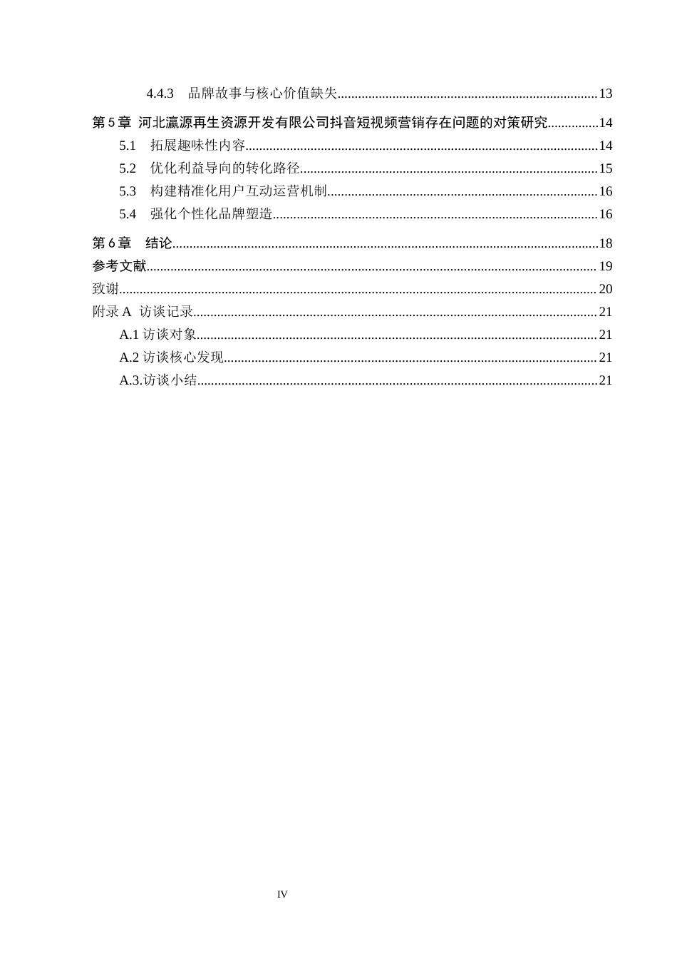 26年WH电子商务及法律（专升本） 河北瀛源再生资源开发有限公司抖音短视频营销策略研究1.25-AI26.32(16581字).docx_第4页