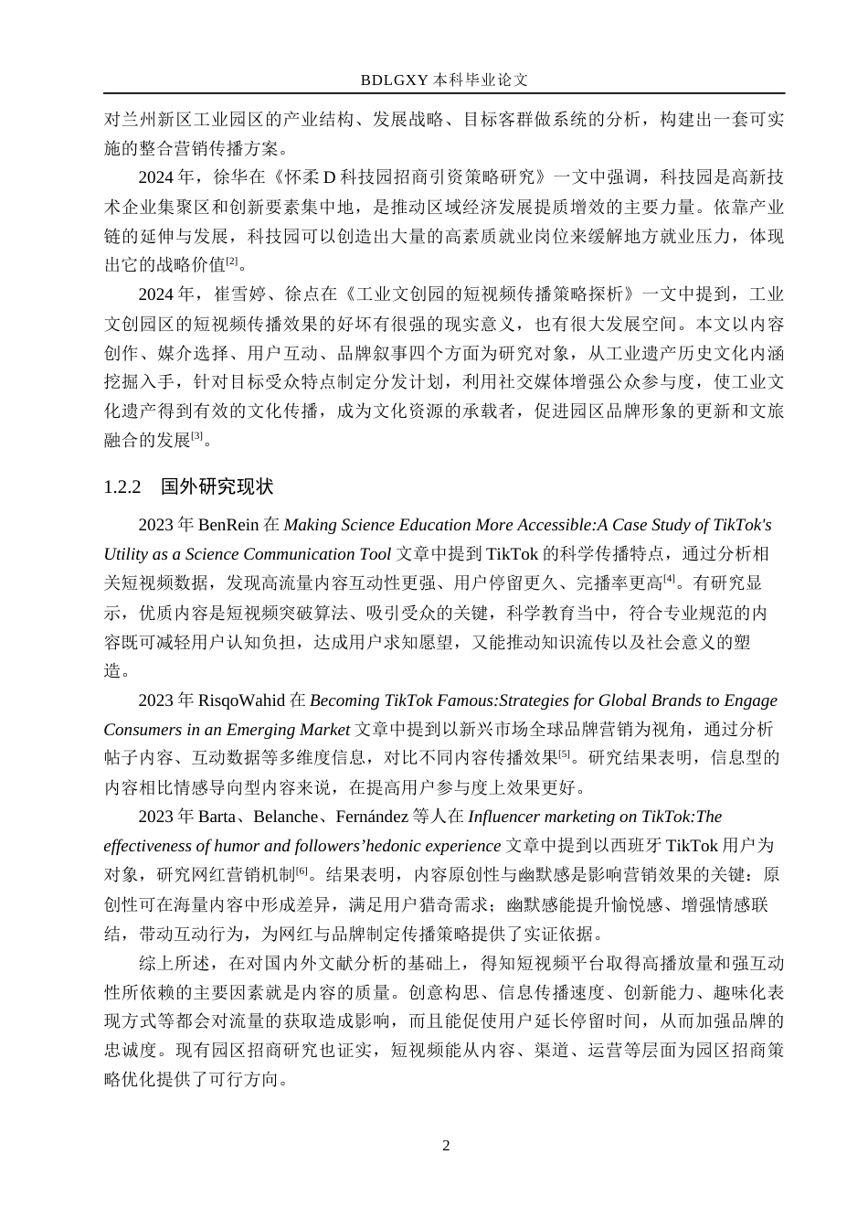26年WH电子商务及法律（专升本） 河北瀛源再生资源开发有限公司抖音短视频营销策略研究1.25-AI26.32(16581字).docx_第6页