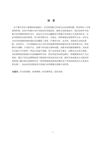 26年WH电子商务及法律（专升本） 河北瀛源再生资源开发有限公司抖音短视频营销策略研究1.25-AI26.32(16581字).docx