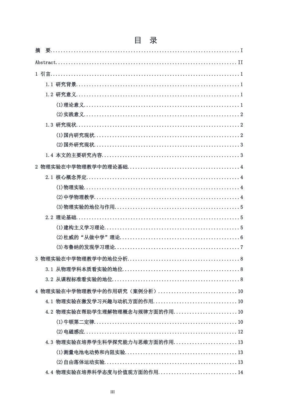 26年WH物理学(应用型) 物理实验在中学物理教学中的地位和作用18.75-AI22.79-约17729字符.docx_第3页