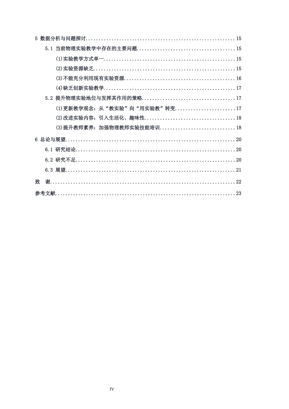 26年WH物理学(应用型) 物理实验在中学物理教学中的地位和作用18.75-AI22.79-约17729字符.docx_第4页