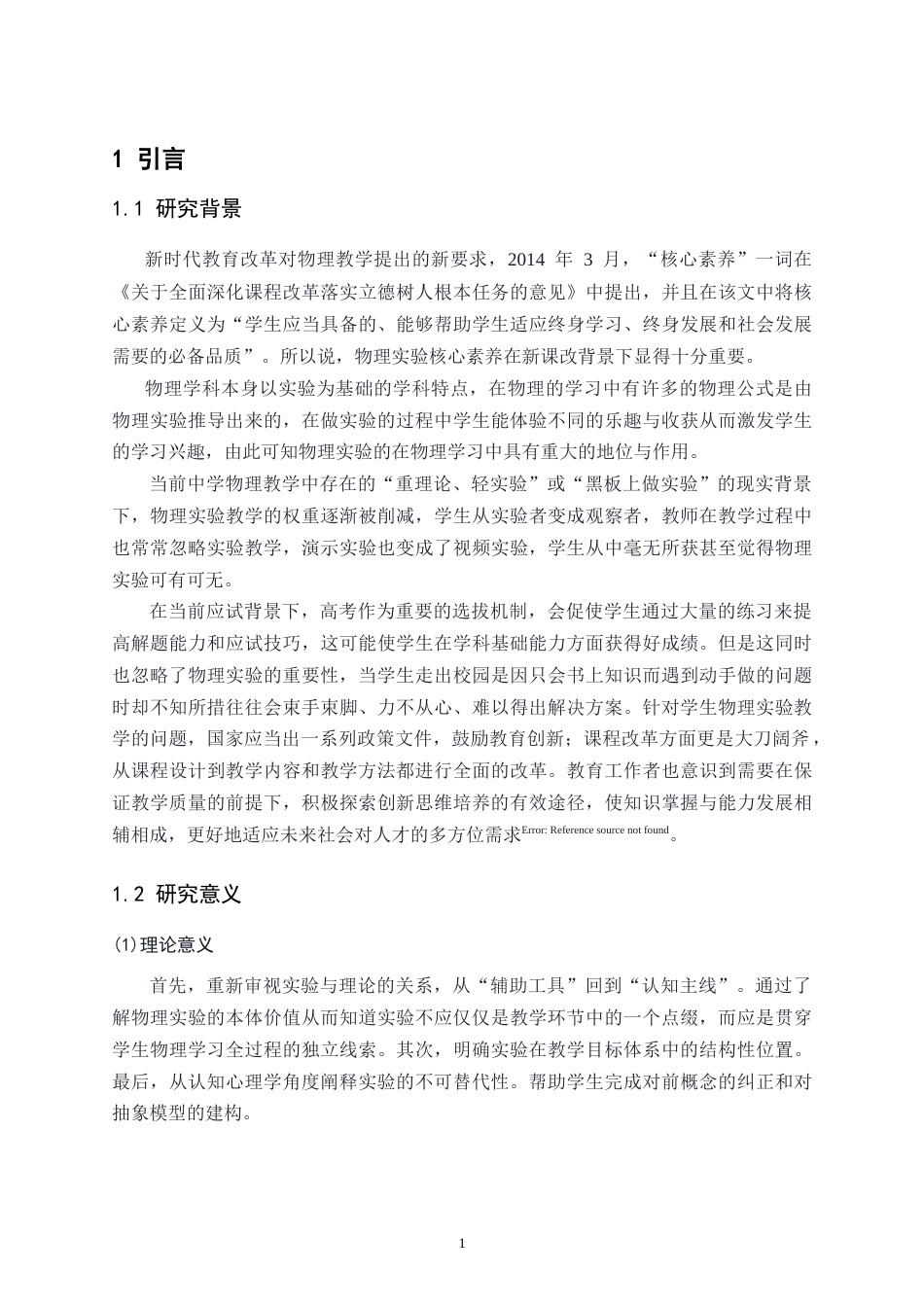 26年WH物理学(应用型) 物理实验在中学物理教学中的地位和作用18.75-AI22.79-约17729字符.docx_第5页
