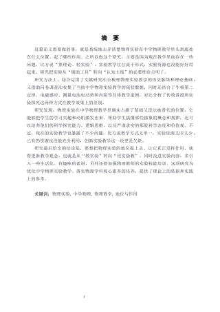 26年WH物理学(应用型) 物理实验在中学物理教学中的地位和作用18.75-AI22.79-约17729字符.docx