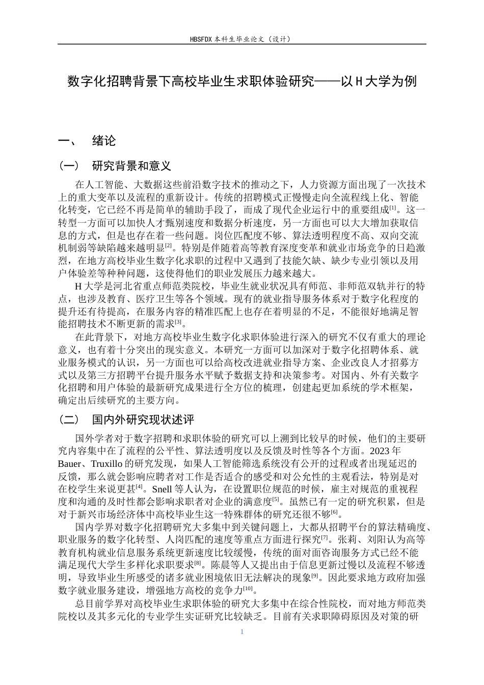 26年WH人力资源管理 数字化招聘背景下高校毕业生求职体验研究——以H大学为例3.49-AI26.97-约14097字符.docx_第5页