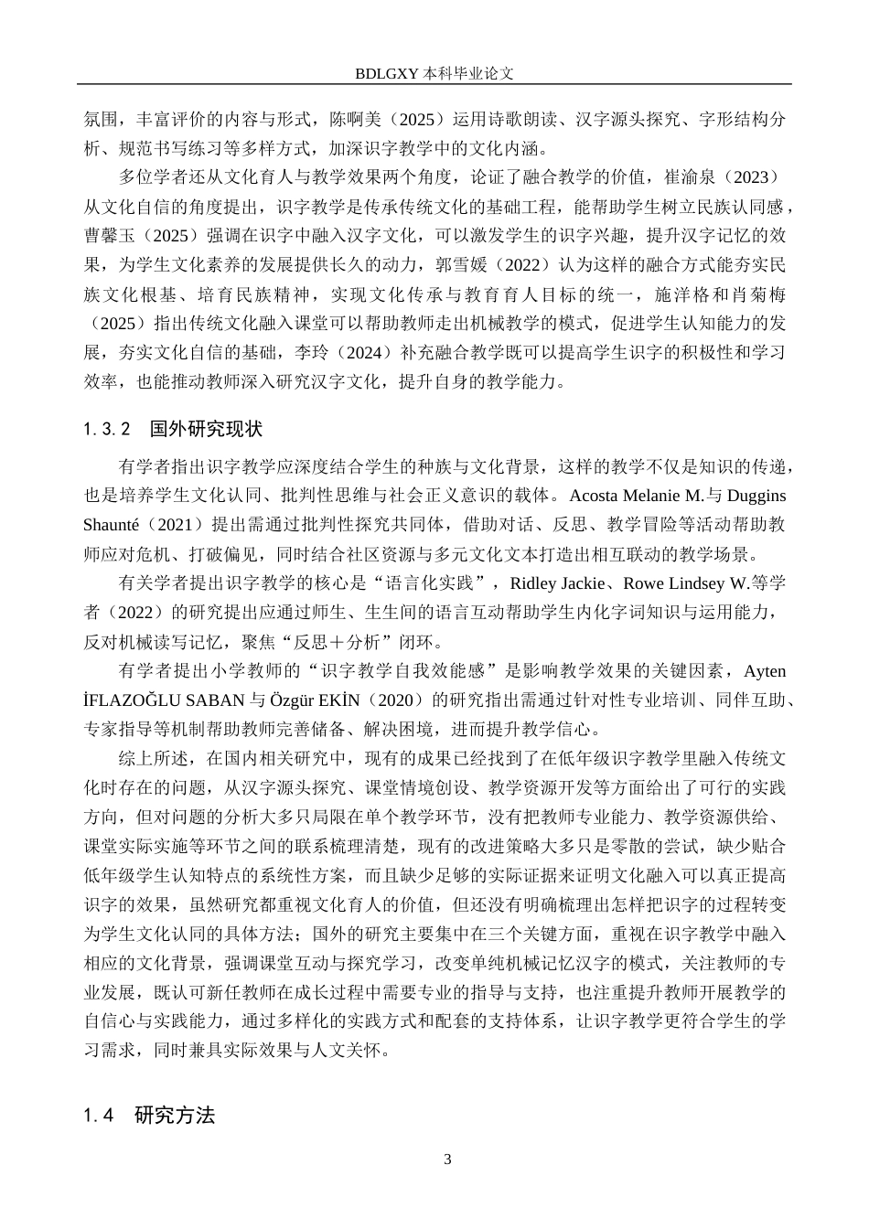 26年WH小学教育本科 传统文化融入低学段小学语文识字教学的策略研究7.59-AI23.54(20041字).docx_第7页