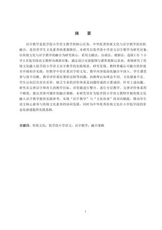 26年WH小学教育本科 传统文化融入低学段小学语文识字教学的策略研究7.59-AI23.54(20041字).docx
