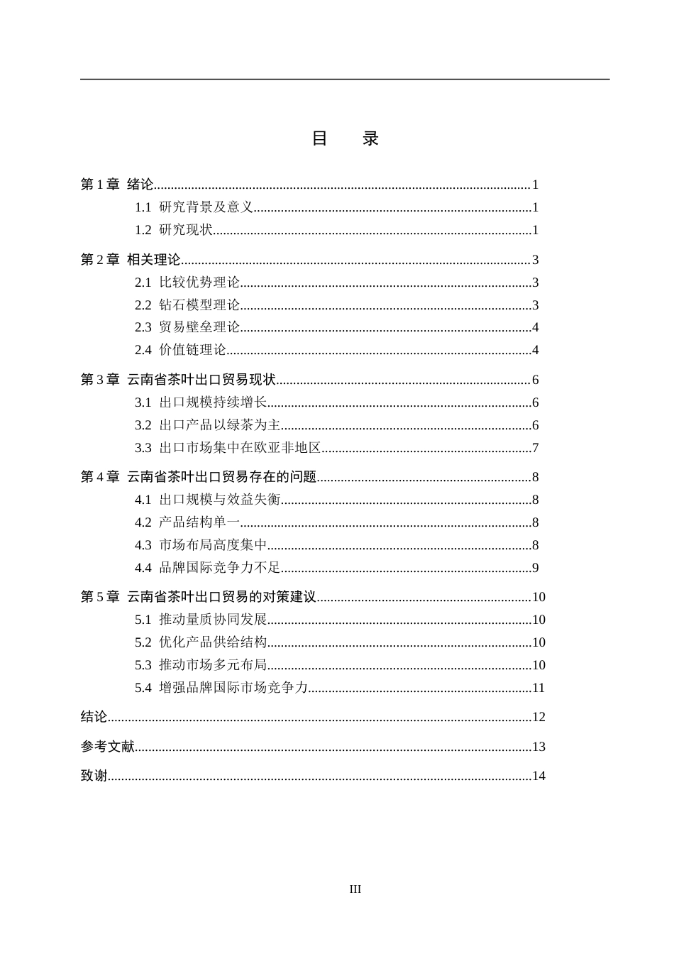 26年WH10.03-AI14.63 关键词：茶叶出口；贸易困境；农产品贸易；可持续发展(12110字).docx_第3页