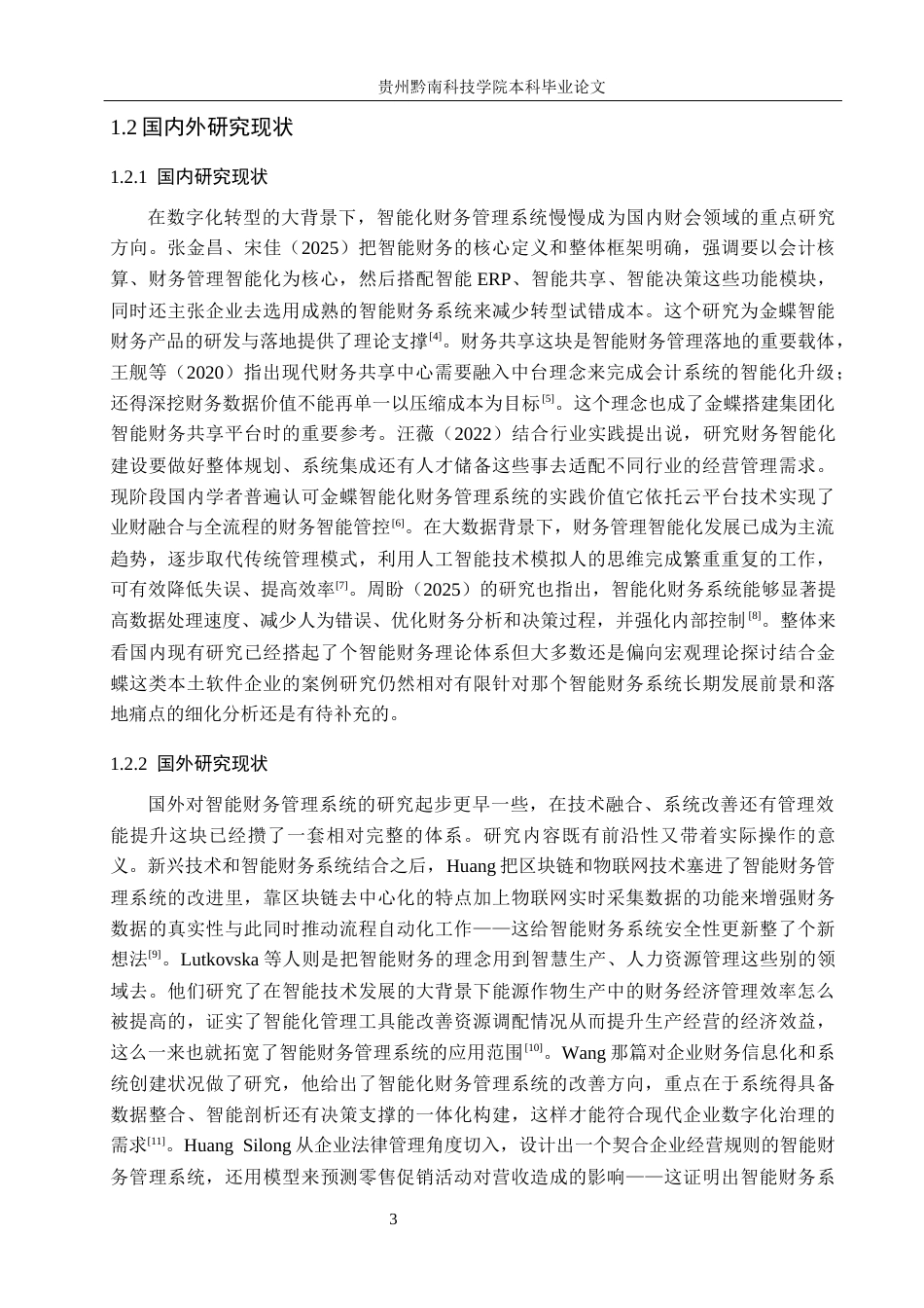 26年WH财务管理 智能化财务管理系统的发展与应用前景分析----以金蝶国际软件集团有限公司为例2.6-AI13.41-约22245字符.docx_第7页