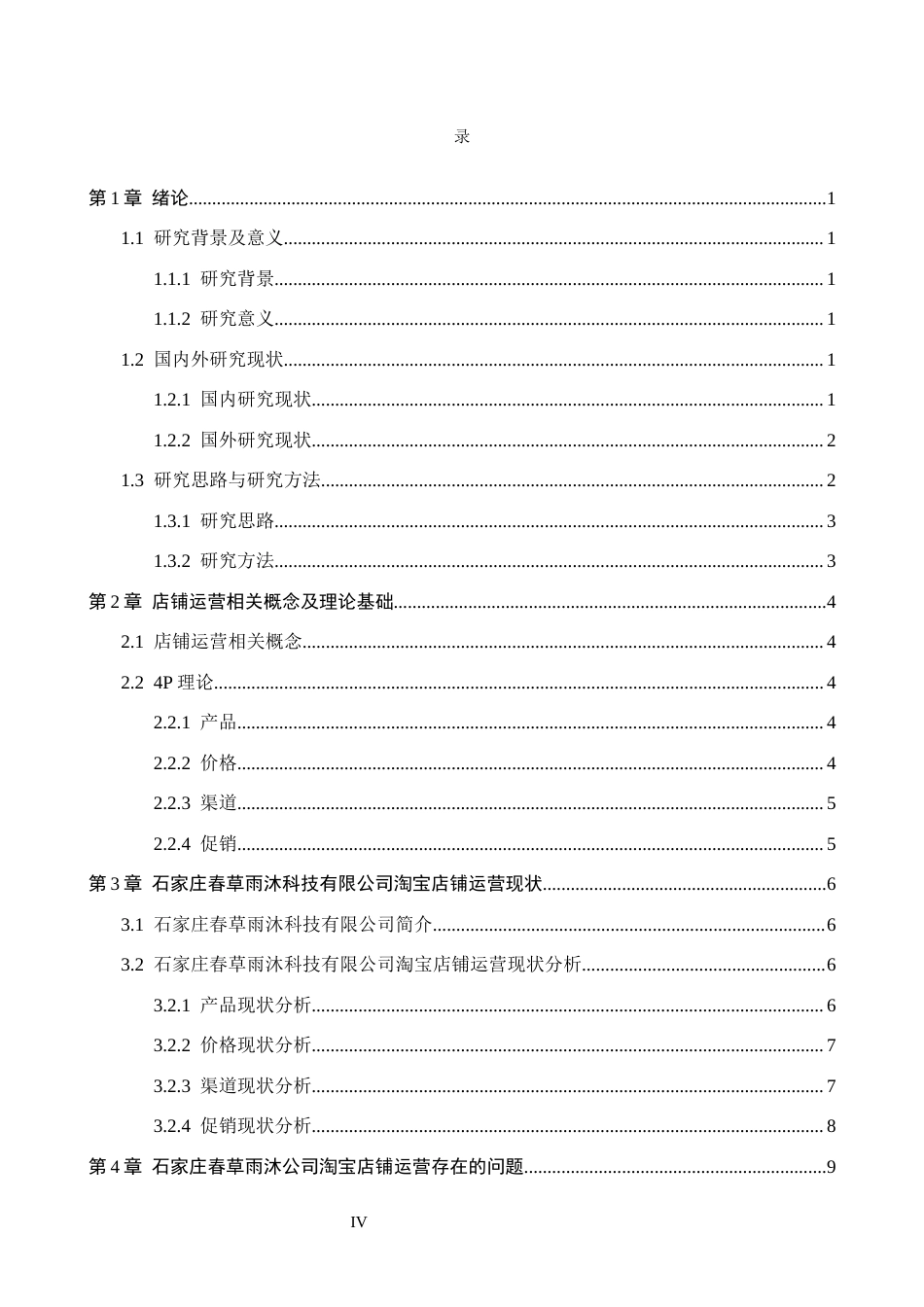 26年WH电子商务及法律（专升本） 河北峰昊公司抖音短视频营销策略研究3.34-AI21.3(14977字).docx_第4页
