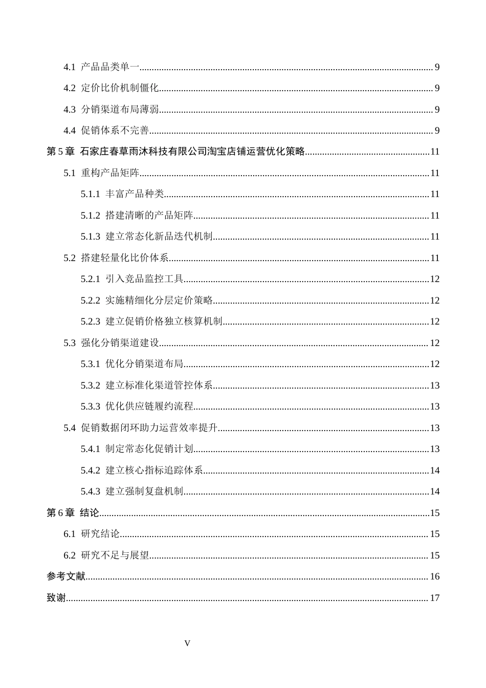 26年WH电子商务及法律（专升本） 河北峰昊公司抖音短视频营销策略研究3.34-AI21.3(14977字).docx_第5页
