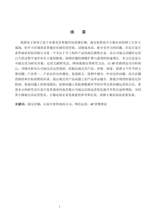 26年WH电子商务及法律（专升本） 河北峰昊公司抖音短视频营销策略研究3.34-AI21.3(14977字).docx