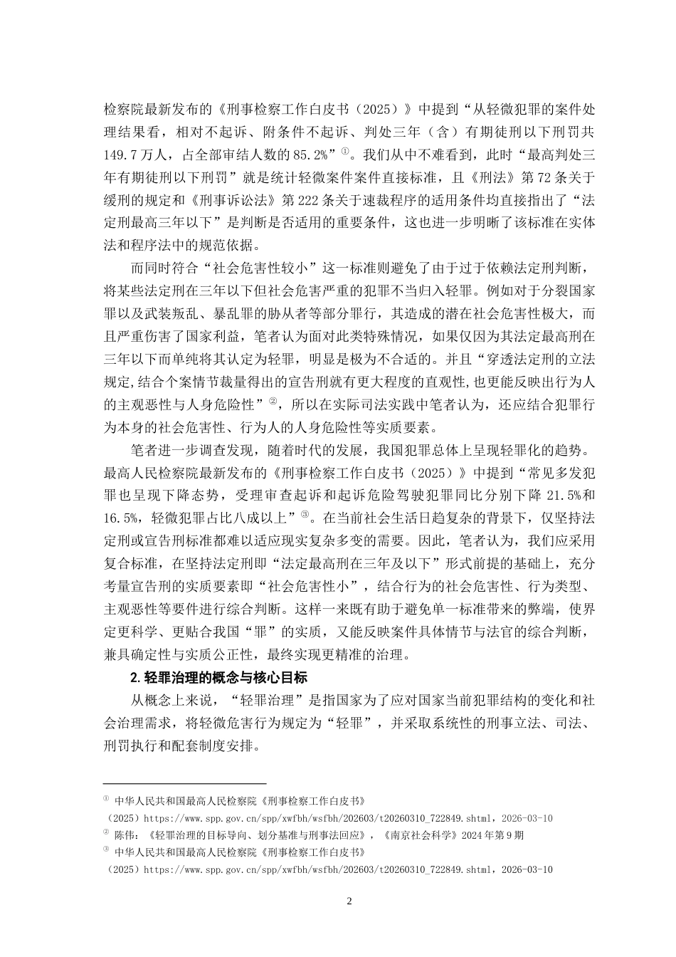 26年WH法学 轻罪治理下罚金易科制度的必要性与建构路径12.68-AI3.02-约21892字符.docx_第6页