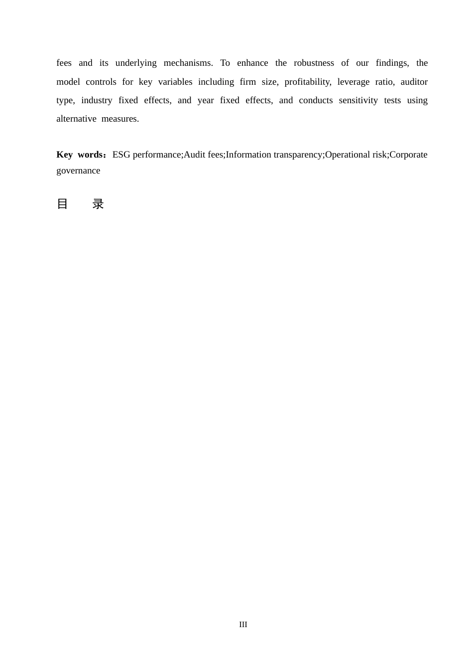 26年WH审计学 企业ESG表现对审计费用的影响研究12.11-AI5.83(17572字).docx_第3页