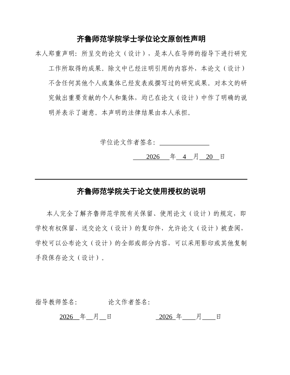 26年WH体育教育 高中篮球运动开展现状与对策研究—以潍坊市第一中学为例2.26-AI37.21-约13909字符(13921字).docx_第1页