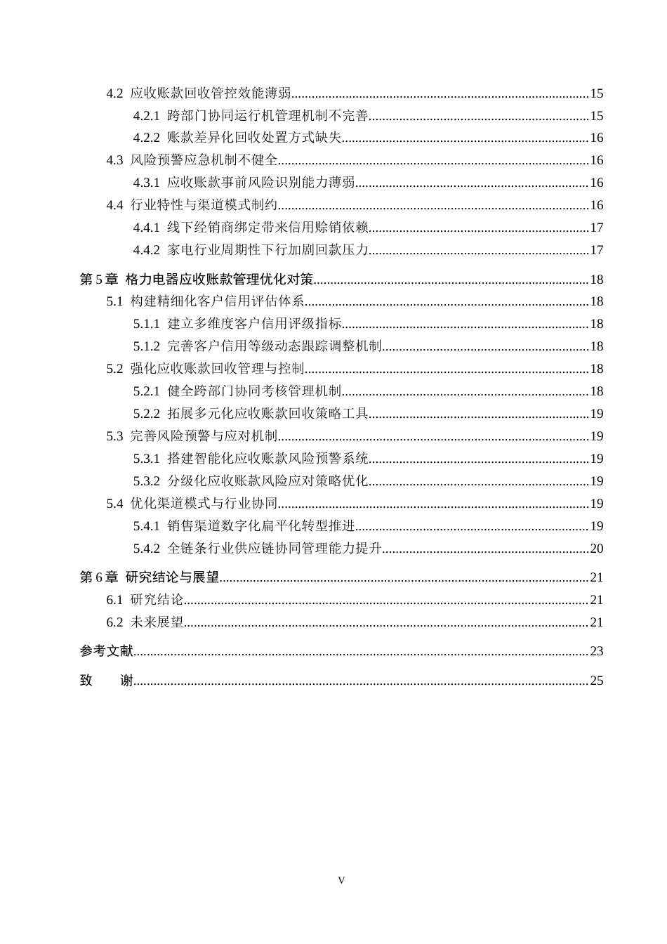 26年WH财务管理 浅谈企业应收账款管理分析研究——以格力电器为例9.71-AI16.07-约18239字符.docx_第4页