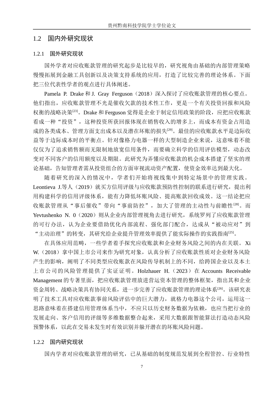 26年WH财务管理 浅谈企业应收账款管理分析研究——以格力电器为例9.71-AI16.07-约18239字符.docx_第6页