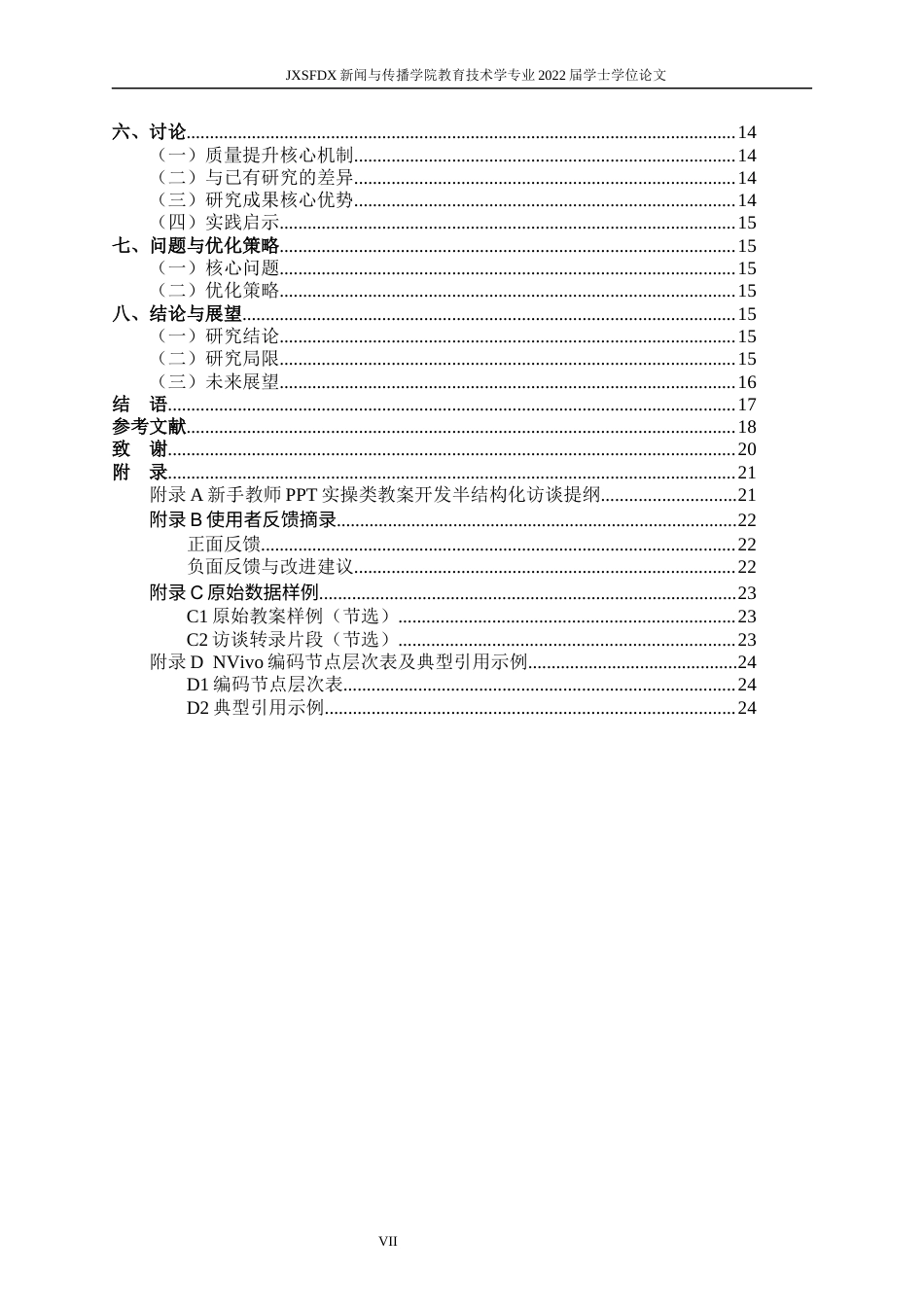 26年WH教育技术学 豆包辅助初中信息科技实操类教案开发与质量提升研究 ——以初二PPT制作教学新手教师视角为例1.09-AI6.23-约17956字符.docx_第5页