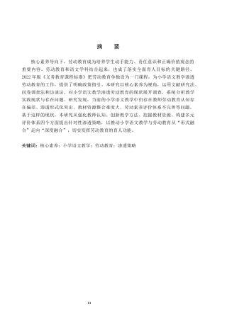 26年WH教育学 Y13.62-AI11.82 关键词：核心素养；小学语文教学；劳动教育；渗透策略(18118字).docx