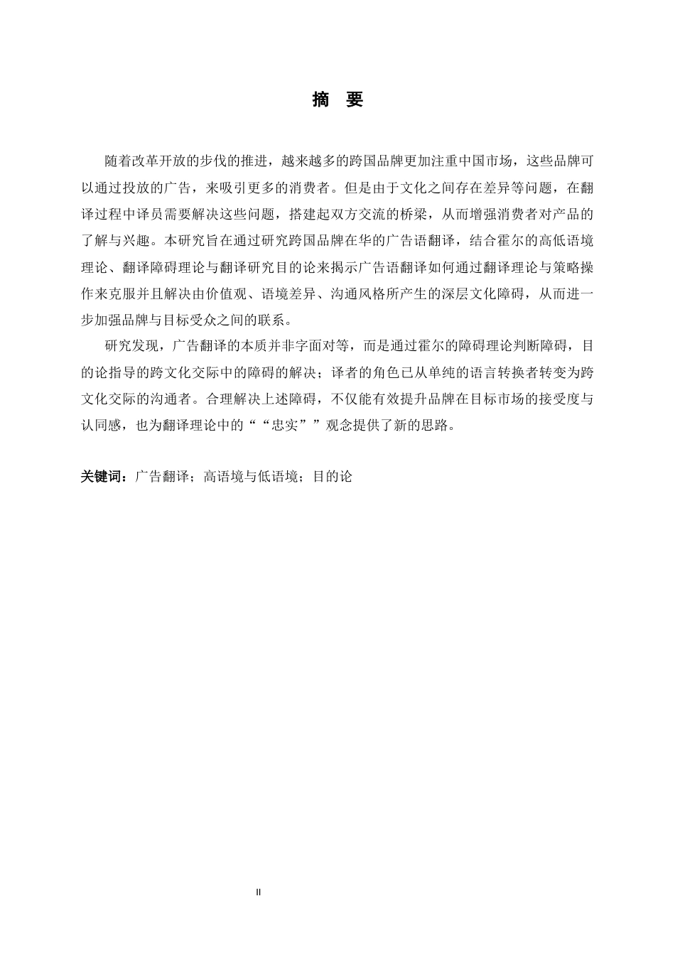 26年WH翻译 跨国品牌口号在中国的翻译策略研究从霍尔语境理论到目的理论4.34- A I31.72-约48711字符.docx_第5页