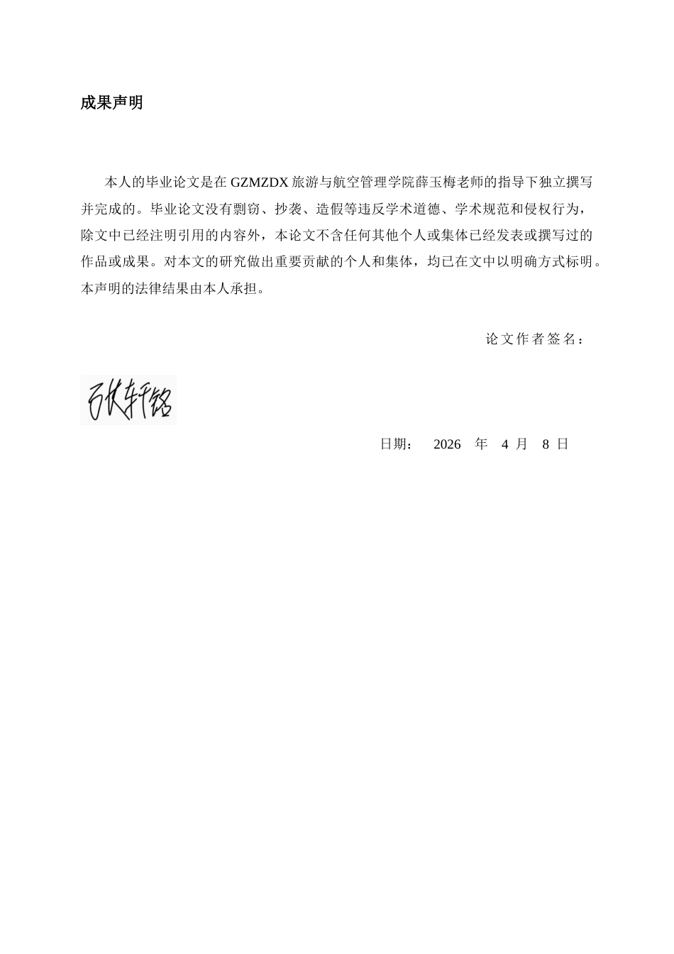26年WH航空服务艺术与管理本科 机场地面员工激励体系的优化策略研究2.98-AI8.51-约22587字符.docx_第1页