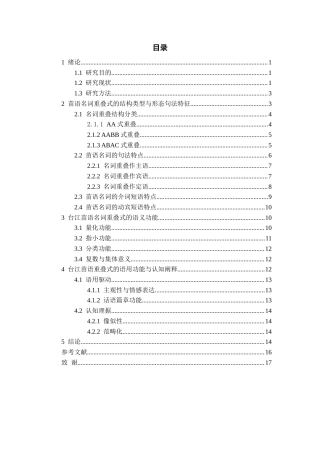 26年WH中国少数民族语言文学 台江苗语名词重叠式研究23.67-AI24.32_1-约12557字符.docx