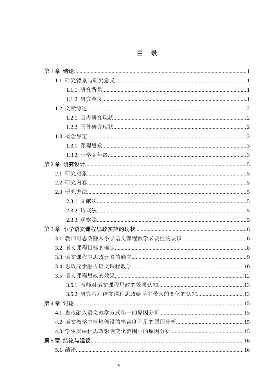 26年WH教育学 关键词：语文教学；课程思政；实施现状(19213字).docx_第4页