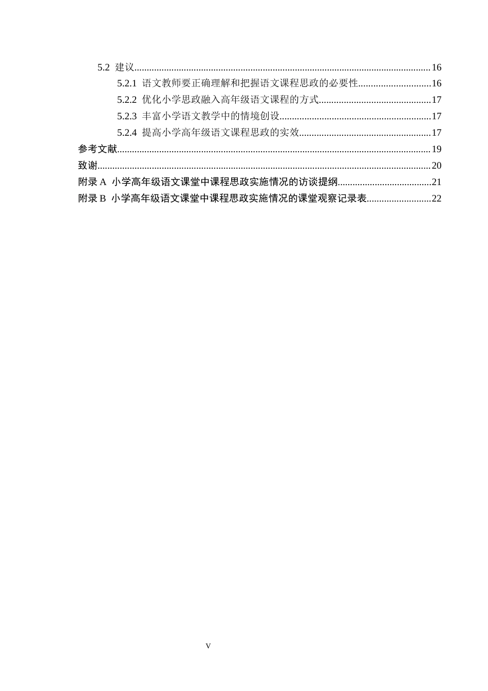 26年WH教育学 关键词：语文教学；课程思政；实施现状(19213字).docx_第5页