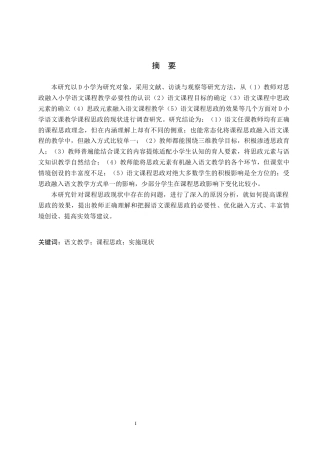 26年WH教育学 关键词：语文教学；课程思政；实施现状(19213字).docx