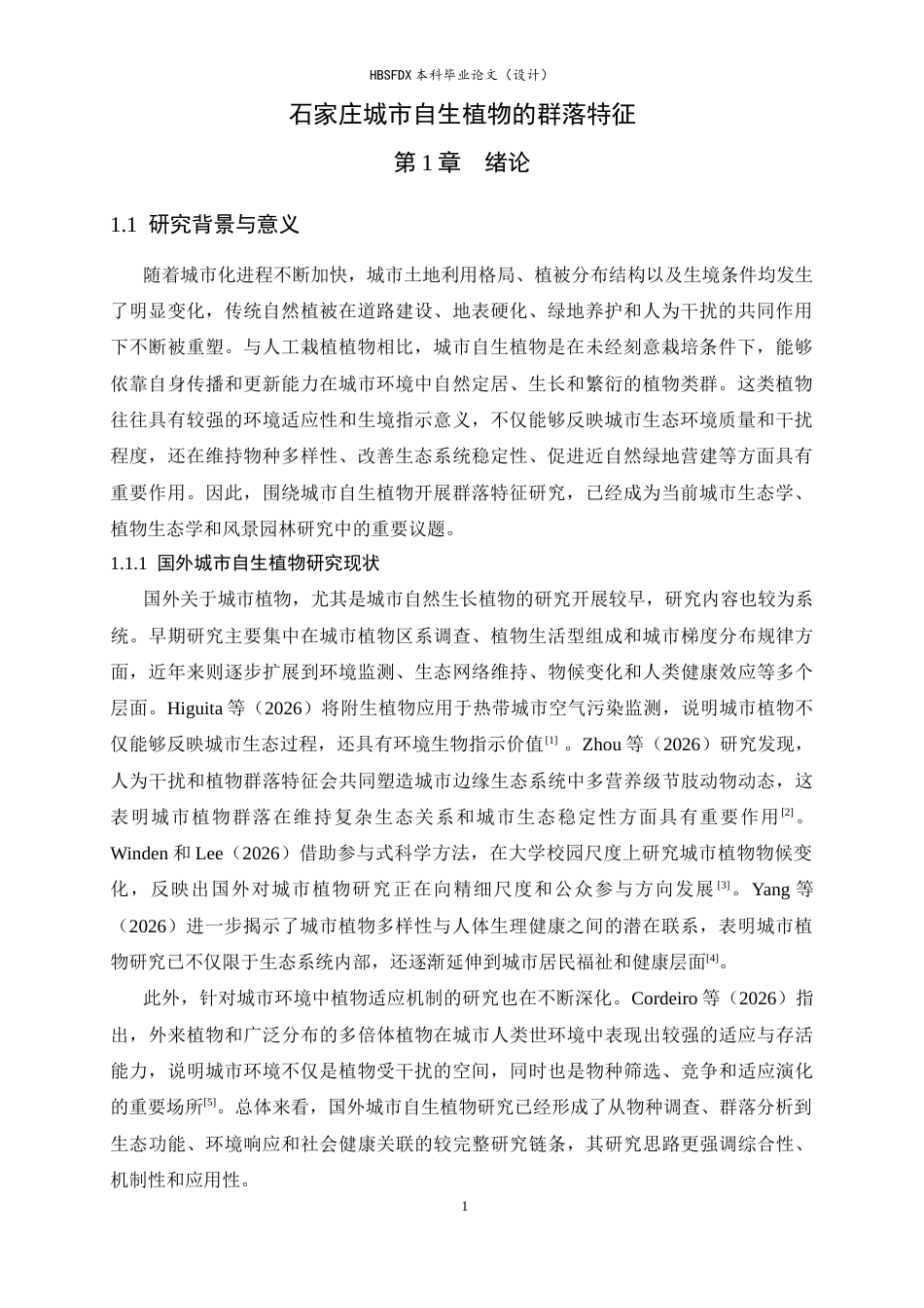 26年WH生物科学 石家庄城市自生植物的群落特征5.32-AI11.96-约15291字符.docx_第4页